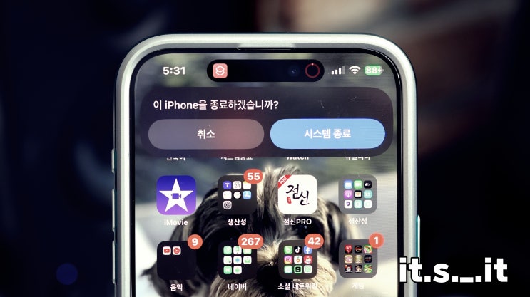  아이폰15 전원끄는법 단축어 시스템 종료 끄기 방법