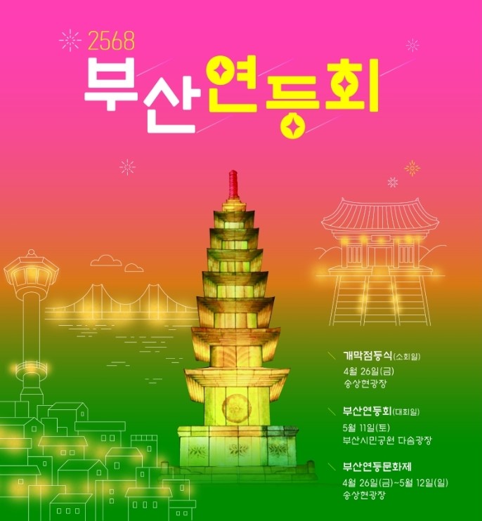 { 부산 가볼만한곳} 부산연등회 축제추천! { 부산 가볼만한곳} 부산연등회 축제추천!