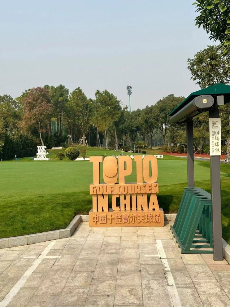 [상해골프예약] #상해동장해안골프장 #shanghaidongzhuangbeachgolfclub