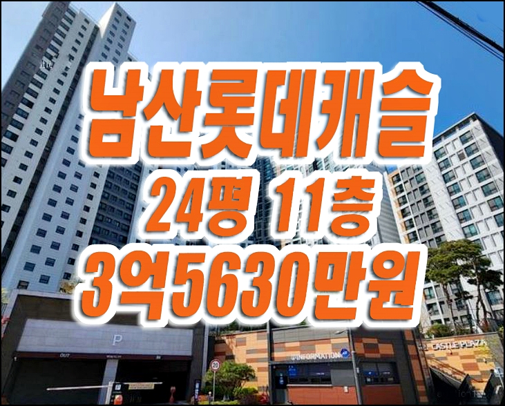 대구 중구 아파트 경매 남산롯데캐슬센트럴스카이 매매