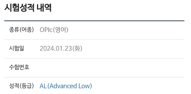  오픽학원 10일 만에 AL 달성 후기