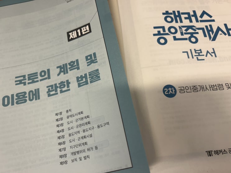  해커스 공인중개사 2차 인강 과목별 공부방법