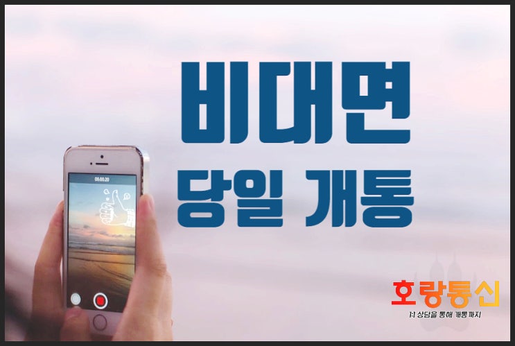 선불폰 비대면개통 방법 최신 버전 선불폰 비대면개통 방법 최신 버전