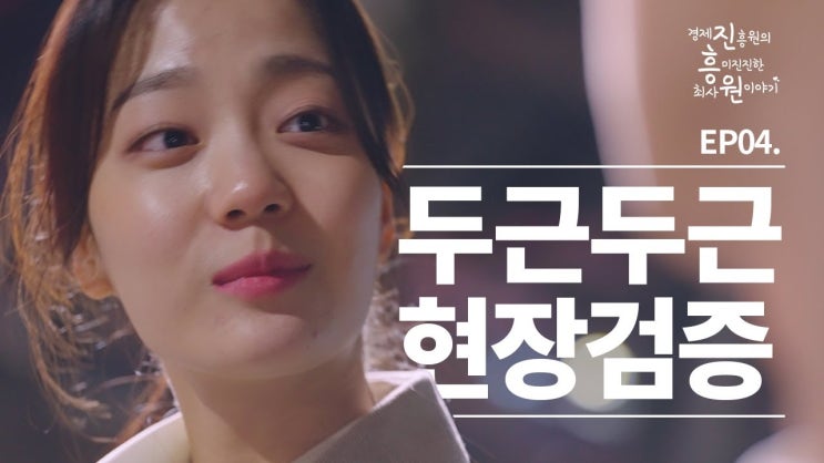  경북 구미 경상북도경제진흥원 웹드라마 4편 제작 _ 비하인드 스토리 / 시그스튜디오