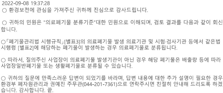  의료폐기물1-종류 및 대상기관(발생기관)