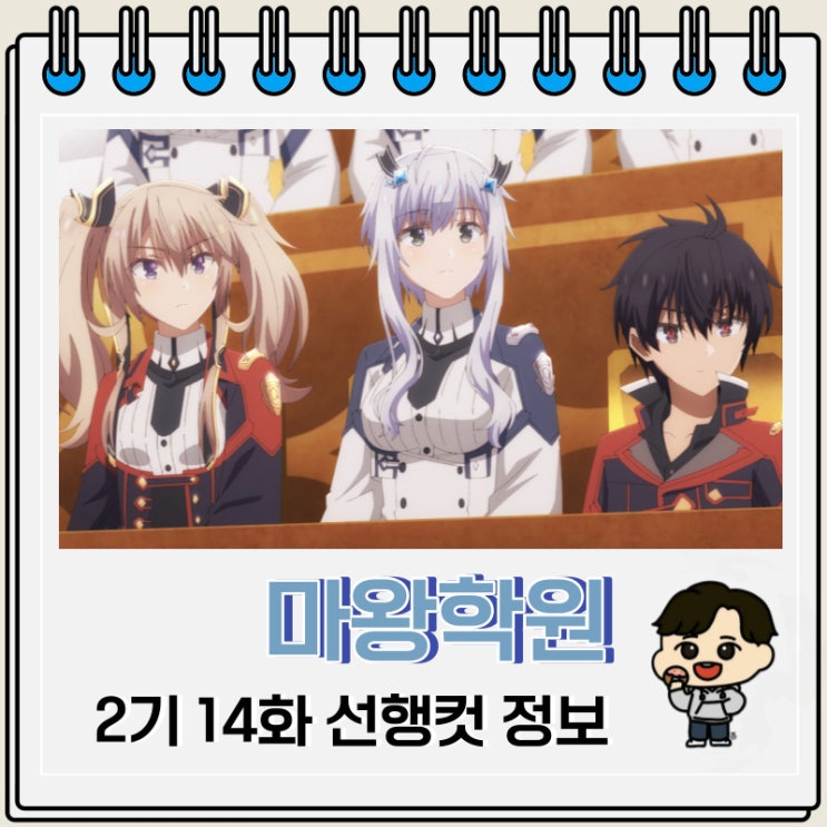마왕학원의 부적합자 2기 14화 미리보기 마왕학원의 부적합자 2기 14화 미리보기