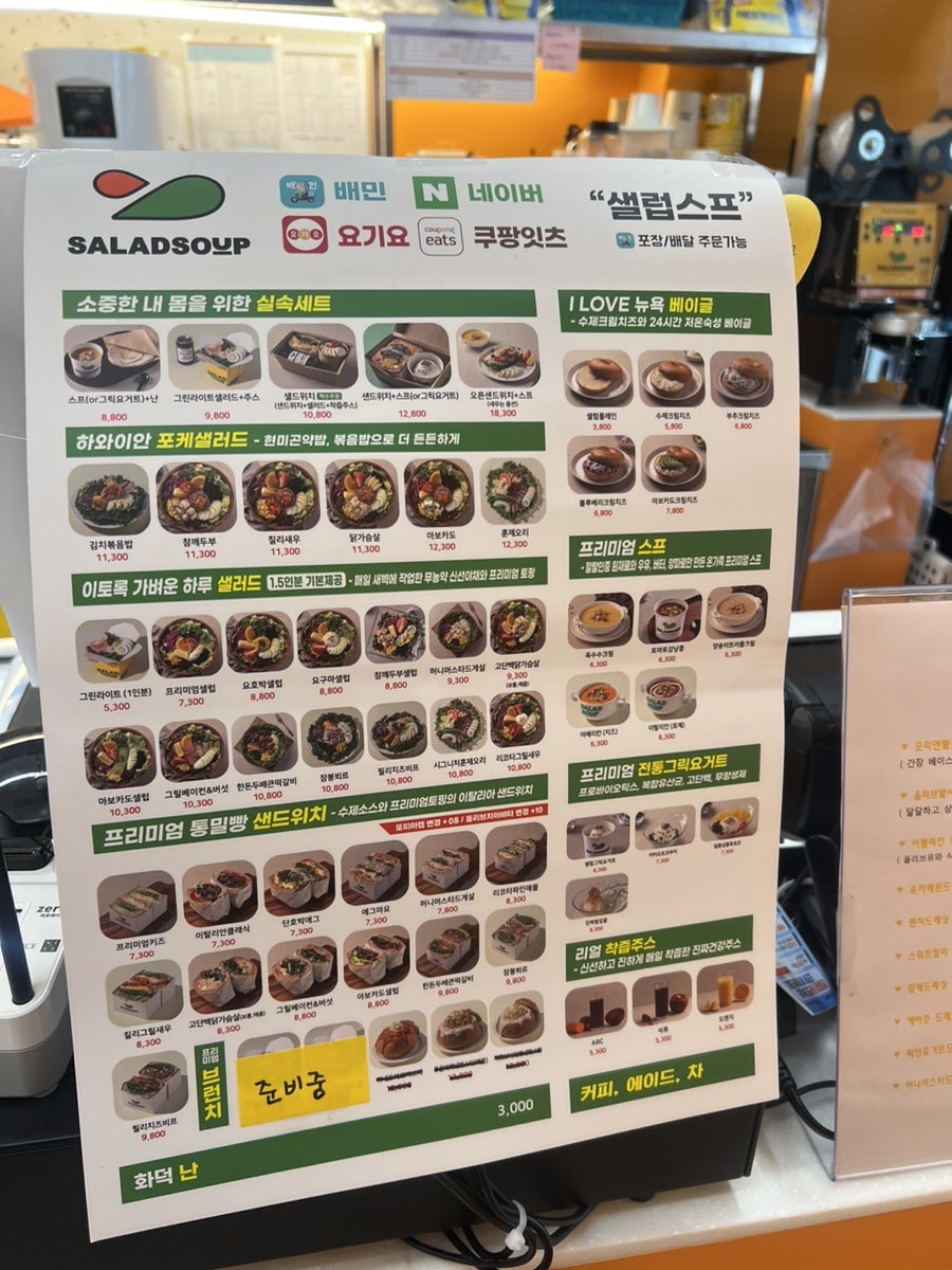 샐럽스프 포항환호점 사진 4