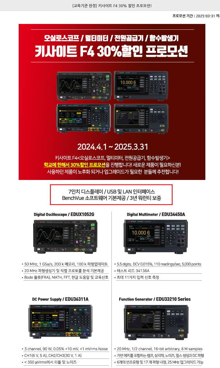 키사이트 F4 30% 할인 프로모션(EDUX1052G, EDU34450A, EDU36311A, EDU33212A : 네이버 블로그