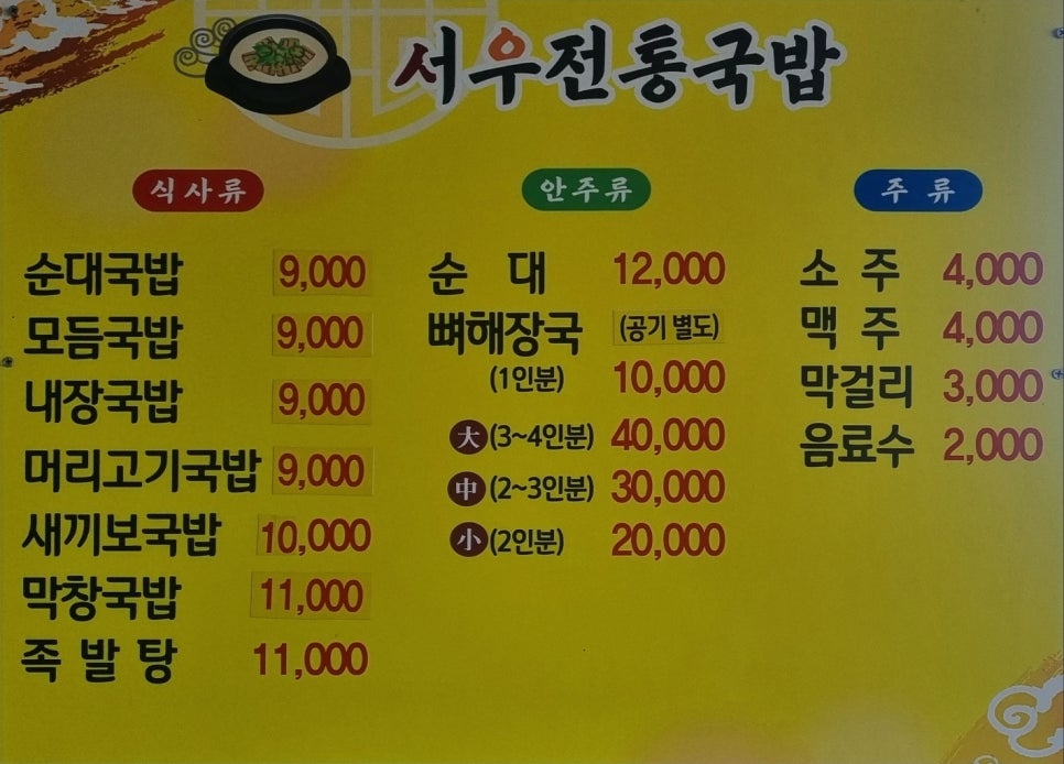 서우전통국밥 사진 5