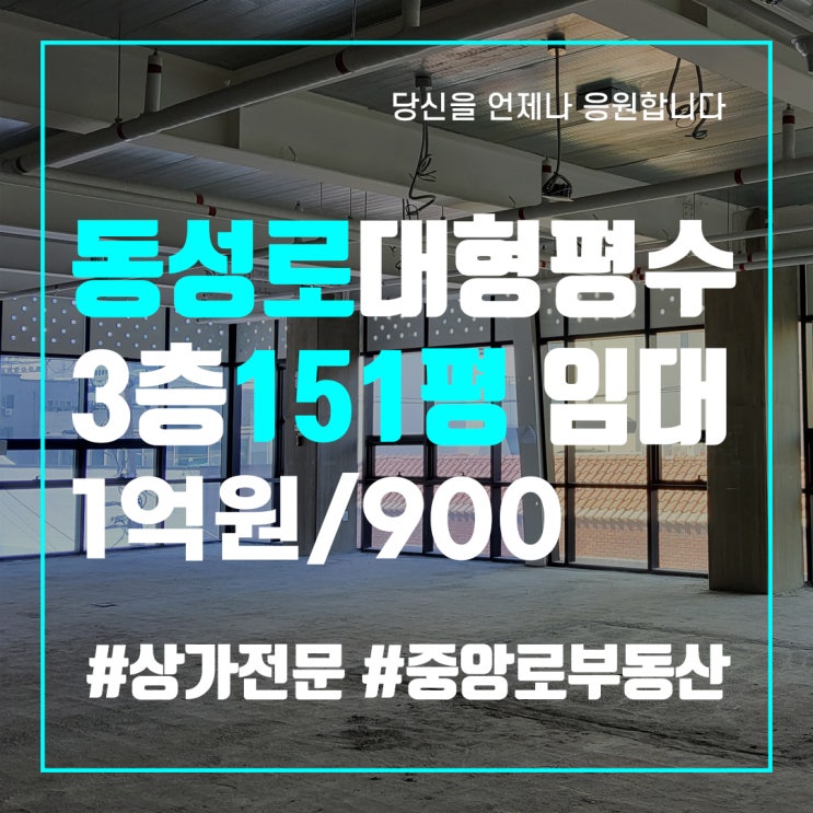  대구중구상가임대 동성로대형평수 3층 151평 병원 의원 대형공무원학원 대형사무실임대 중앙로역 반월당역 종로 중앙로부동산 공인중개사사무소