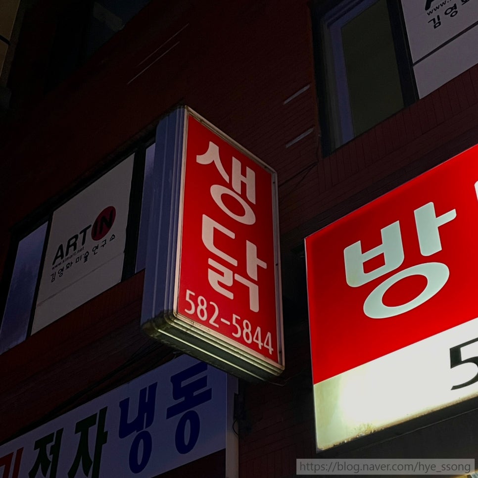 방배닭집 사진 1