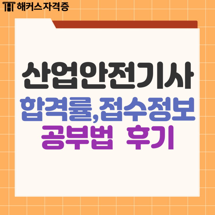 산업안전기사 실기합격률 산업안전기사 실기합격률