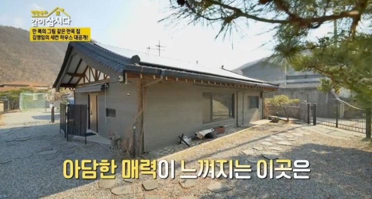 국악인 <b>김영임</b>, 이상해 양평 서종면 전원주택 한옥 세컨하우스... 