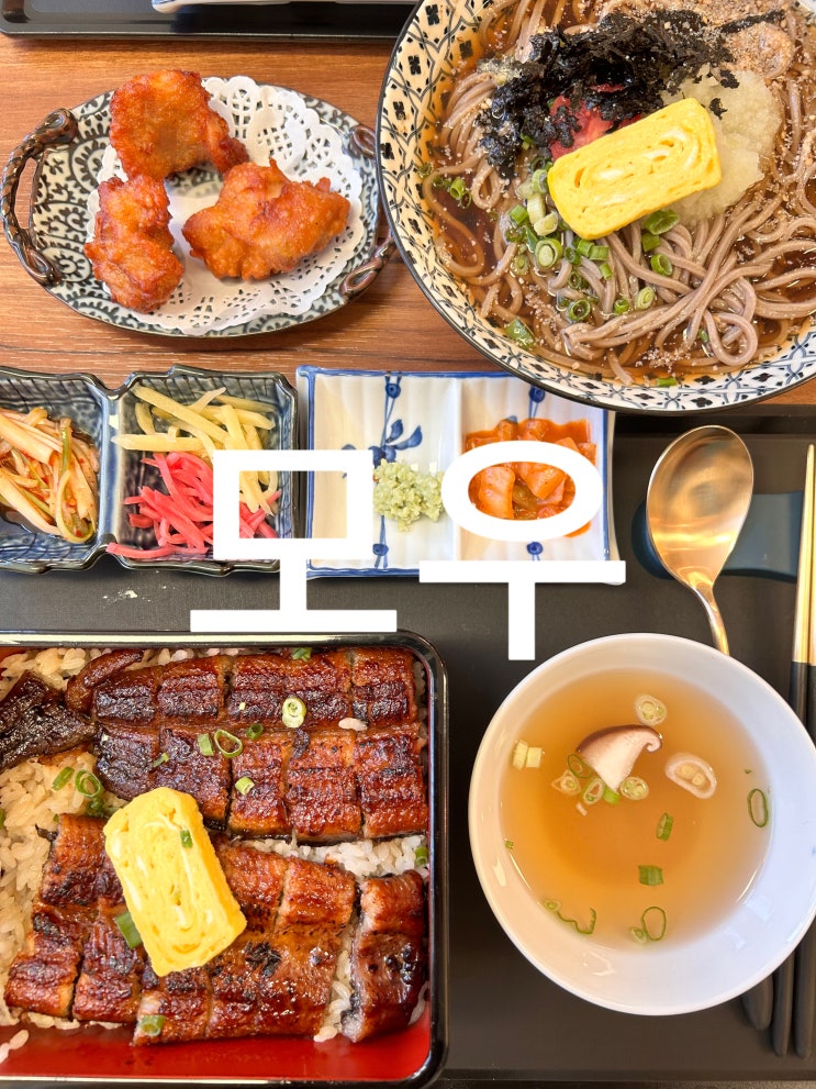  파주 메일소바 맛집 모우에서 장어덮밥 메밀소바 후기