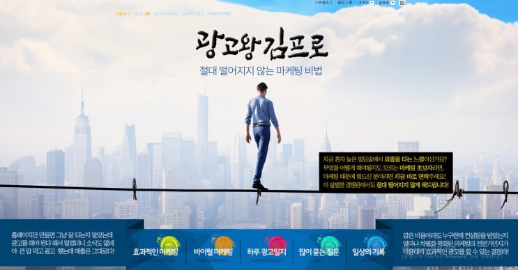  블로그 스킨 제작 by.광고왕 김프로