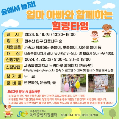 세종시육아종합지원센터 5월 '부모교육 및 체험일정