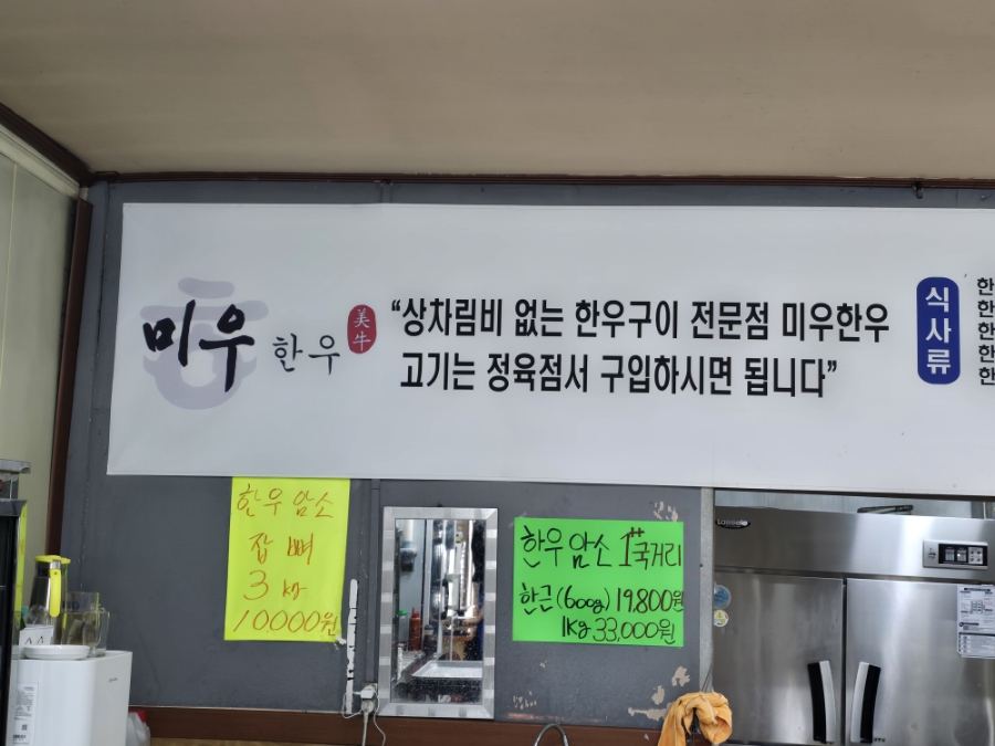 미우한우 사진 3