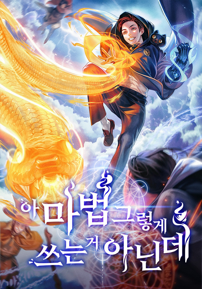  환생 마법사 현판소설 - 아 마법 그렇게 쓰는 거 아닌데