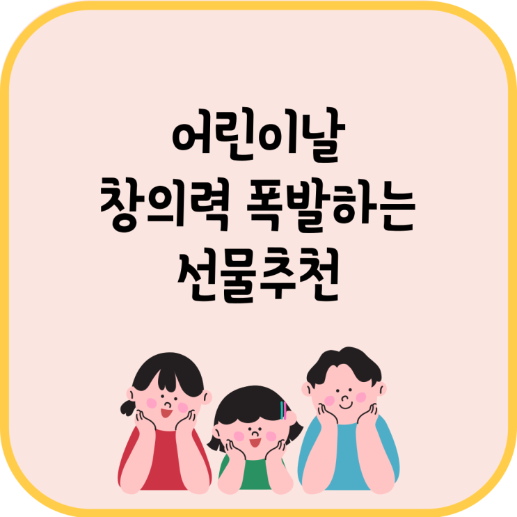  어린이날선물 창의력 폭발하는 컬러링북 장점 5가지