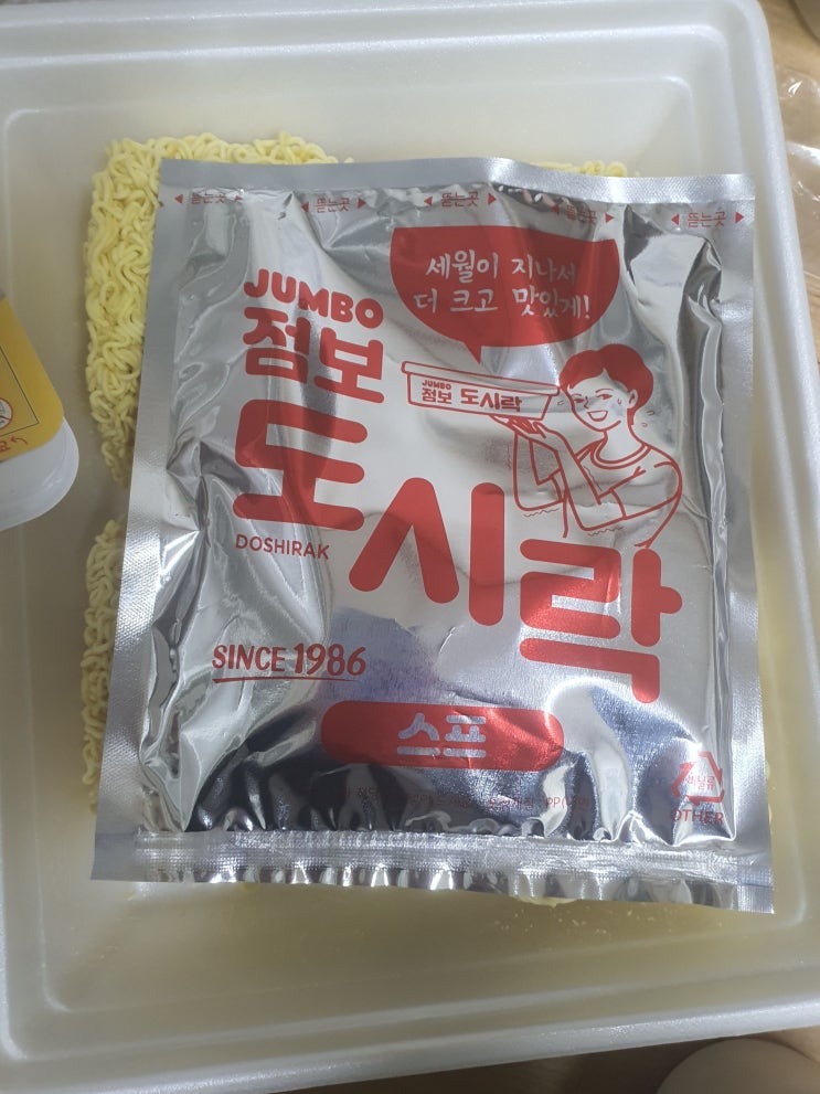  GS25 대왕라면 점보도시락 여자 혼자 먹어본 후기