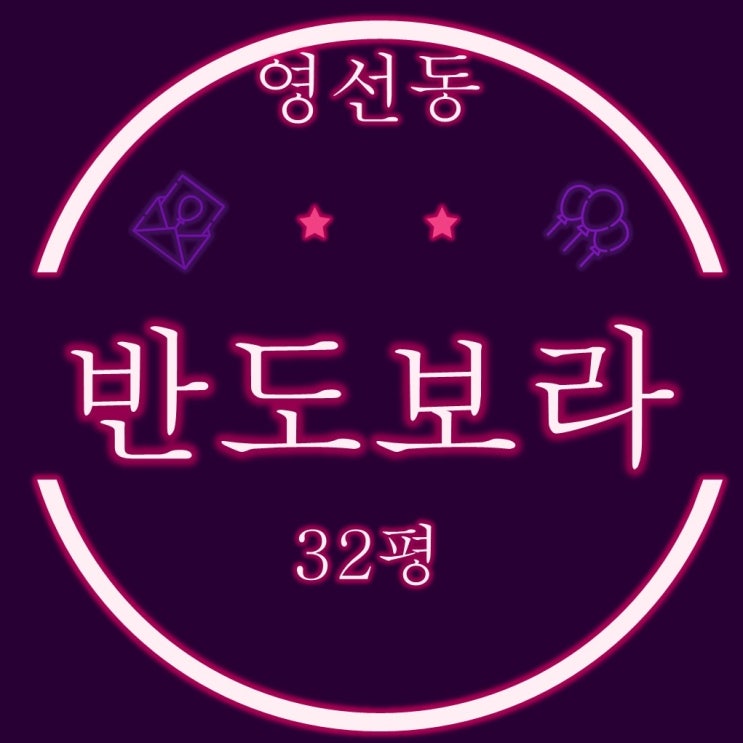  부산법원경매 영도구 영선동반도보라 아파트 32평