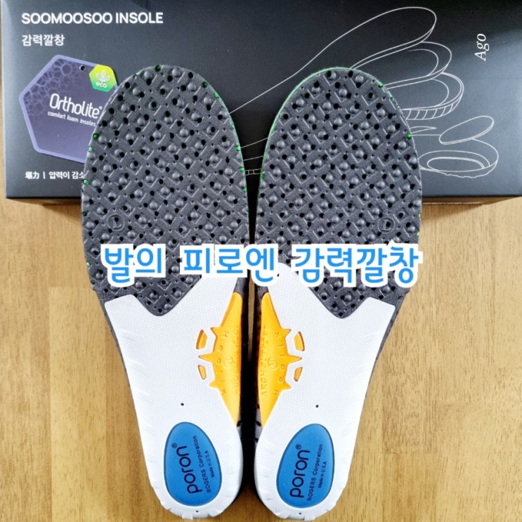  편안하고 실용적인 감력깔창 추천