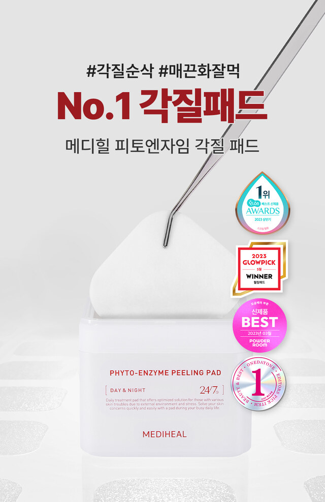  메디힐 피토엔자임 각질 패드 수부지 패드 추천