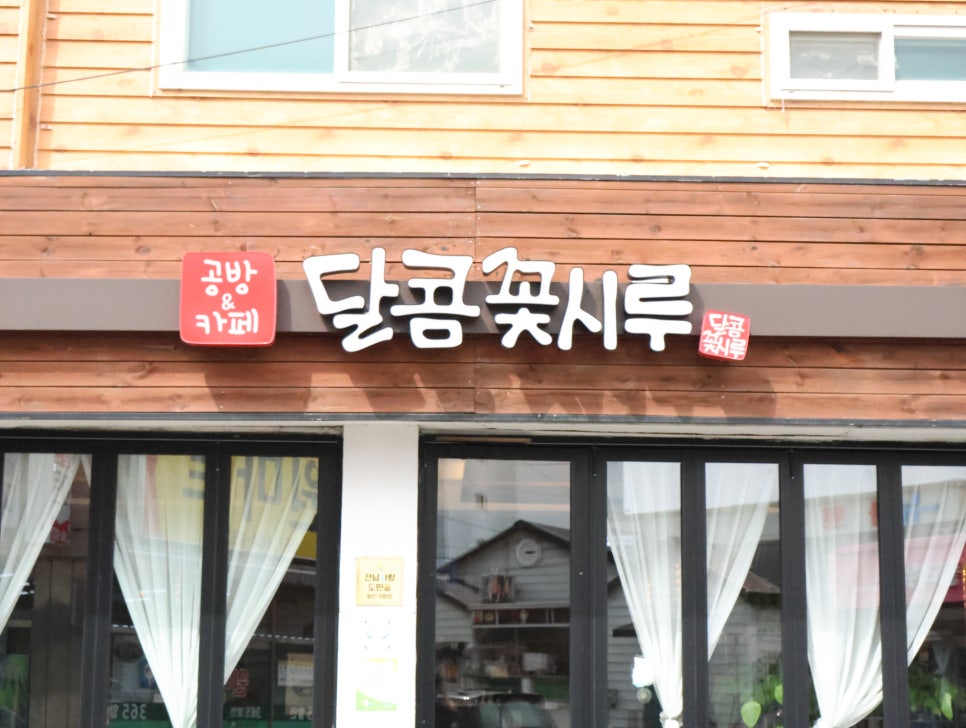 달콤꽃시루 사진 3
