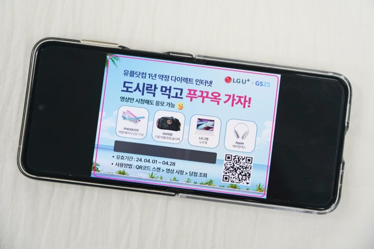  MZ세대를 위한 LG유플러스 인터넷1년약정 다이렉트 요금제