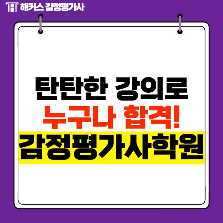  감정평가사학원추천 탄탄한 강의로 준비하기