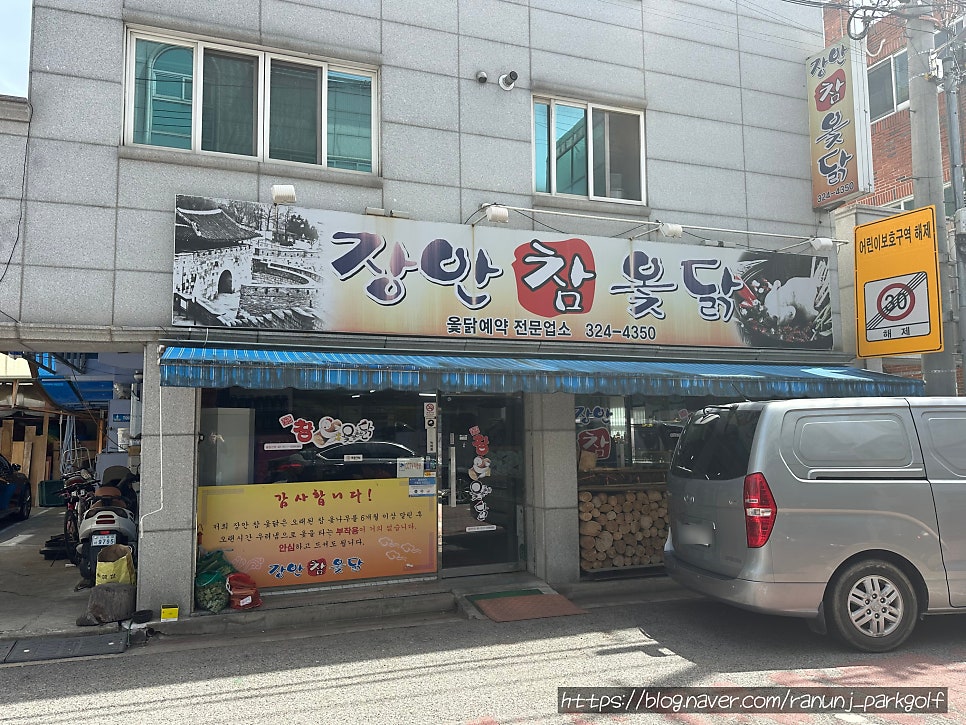 장안참옻닭 사진 1