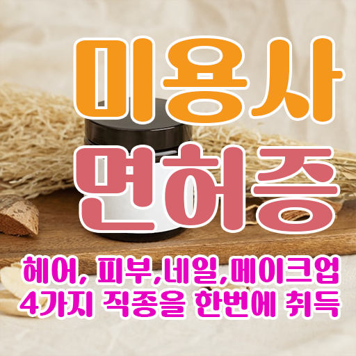  네일아트국가자격증 , 네일샵 창업 ! 온라인 과정 후기 및 성공한 과정 정리해드립니다