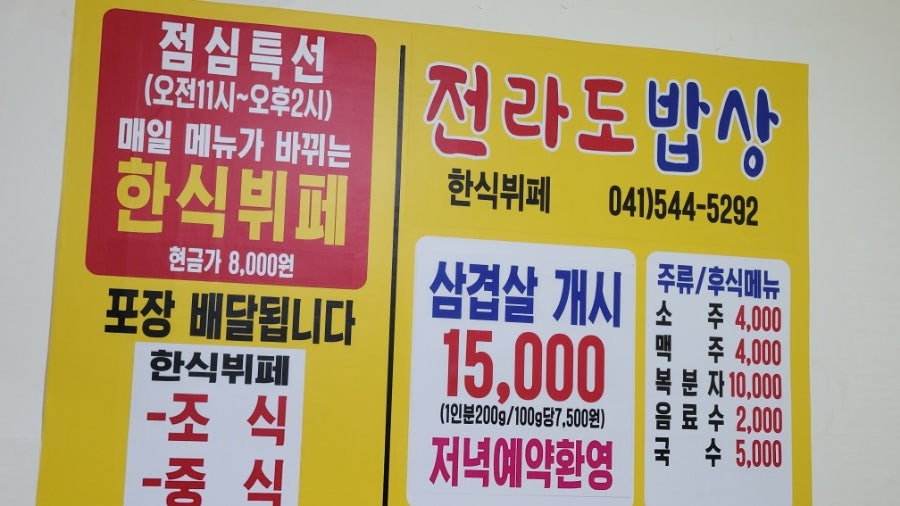 전라도밥상한식뷔페 사진 5