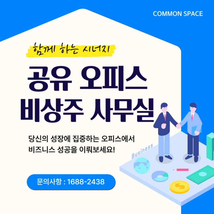  실속있는 비상주사무실을 원하신다면?