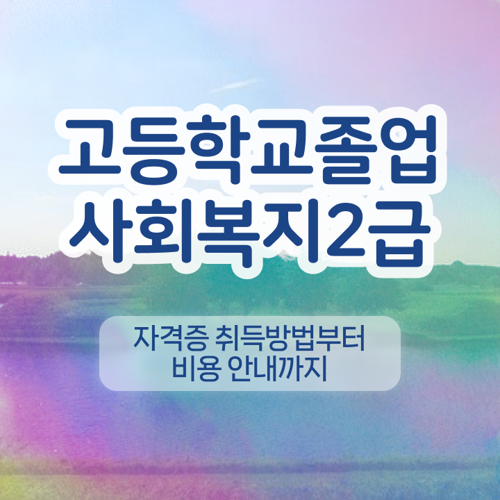  학점은행제 신청 학점은행제 과제 이것만 확인해요