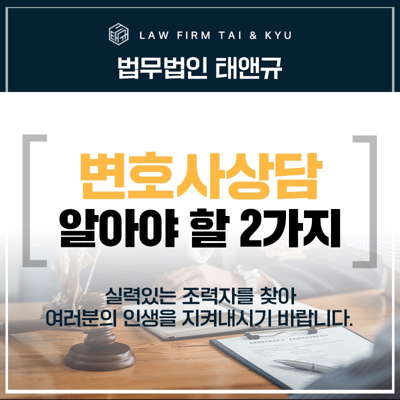 전주변호사상담 전 꼭 알아야 할 2가지