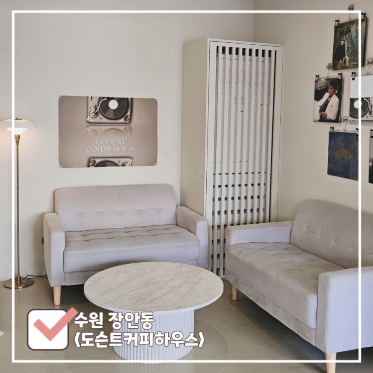  장안동 수원화성 근처 감성 카페 라떼 맛집 도슨트커피하우스