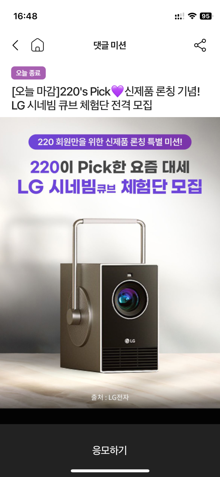  220코드앤코드 에서 LG시네빔 큐브 체험단 모집합니다.