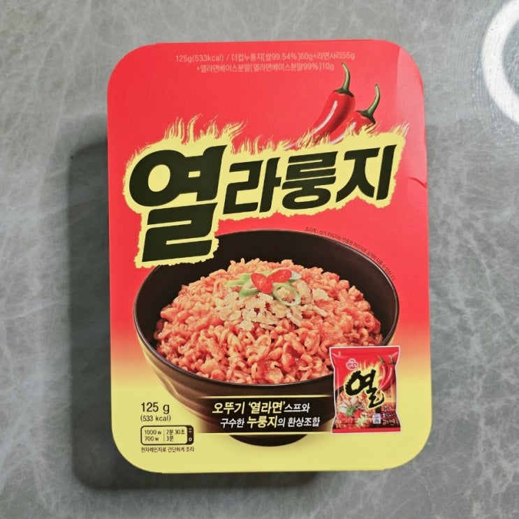  CU 편의점 신상 열라룽지 리뷰, [내 돈 내산]