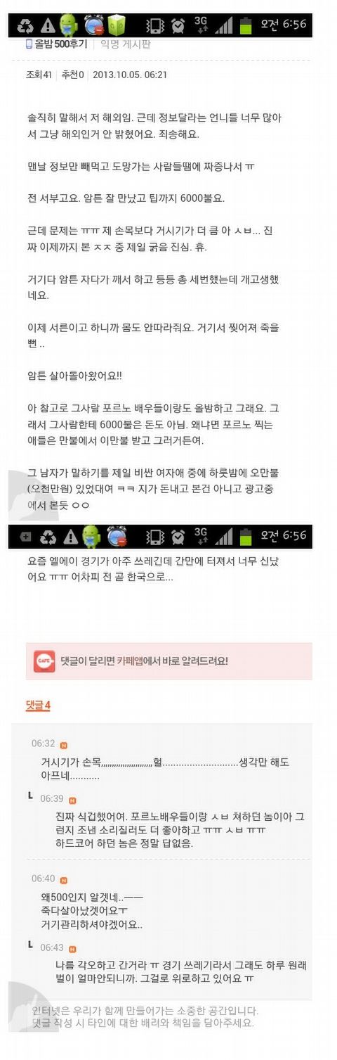  하룻밤에 650만원
