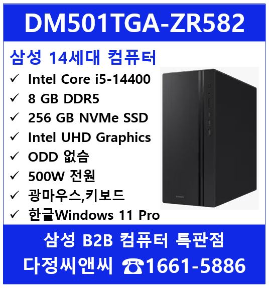  [삼성 14세대 컴퓨터][DM501TGA-ZR582]