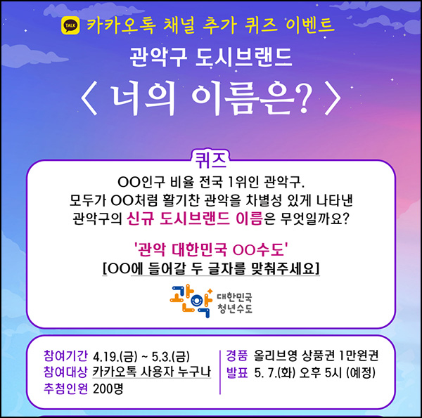 관악구 카톡플친 퀴즈이벤트(올리브영 1만원 200명)추첨~05.03 관악구 카톡플친 퀴즈이벤트(올리브영 1만원 200명)추첨~05.03