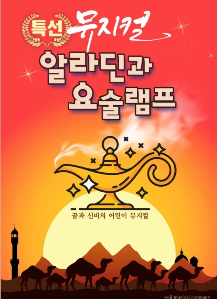  대구 유아 뮤지컬 공연 알라딘과 요술램프 실내 아이와 가볼만한곳
