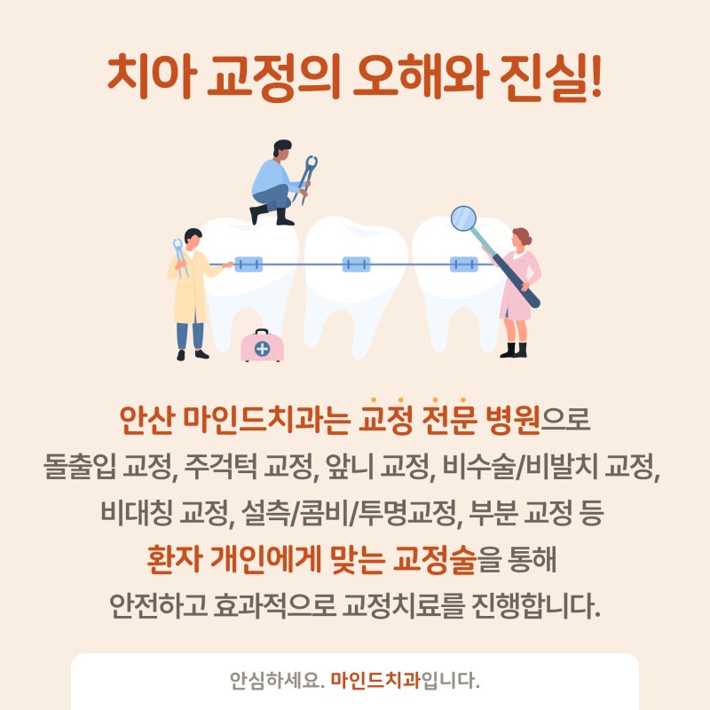 안산 치아교정을 고민하고 계시다면!