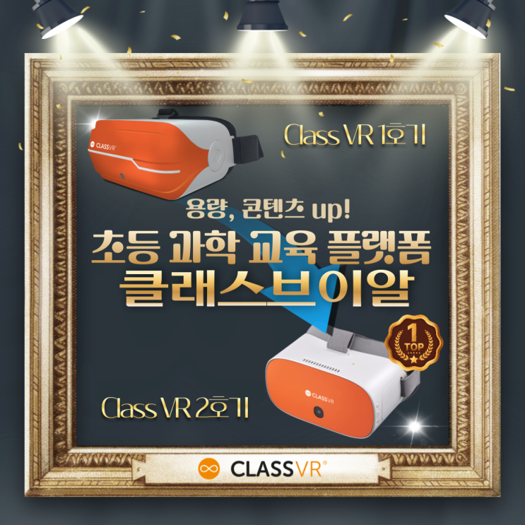  [초등과학]교육용 소프트웨어 클래스 브이알 1호기,2호기 전격 분석!(메타버스 교구,AI스마트학습)