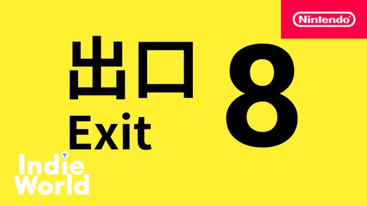 닌텐도스위치로 발매된 8번출구 한글판 재미있을까?