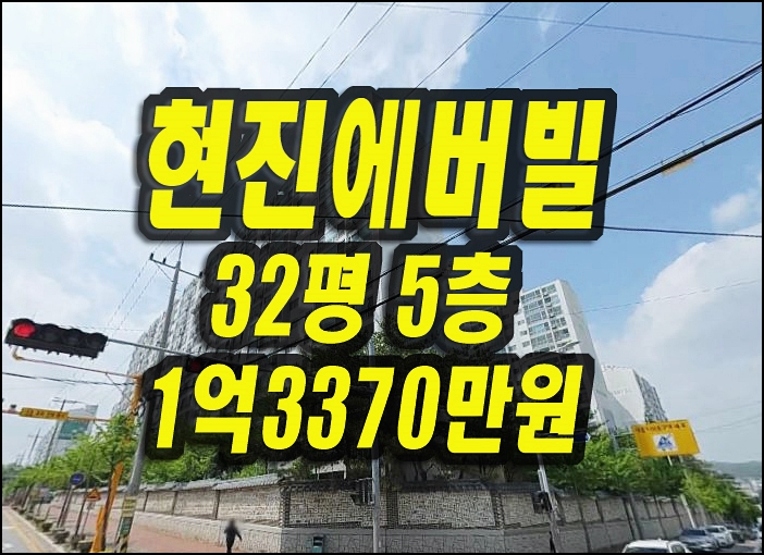 안동 아파트 경매 정하동 현진에버빌아파트 매매