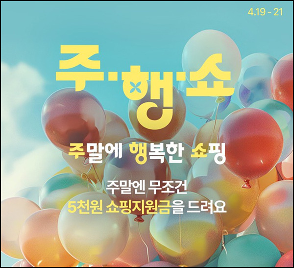 CJ온스타일 TV쇼핑지원금 무료구매 2일차(적립금 5,000원/일, 무배)전원 ~04.21 CJ온스타일 TV쇼핑지원금 무료구매 2일차(적립금 5,000원/일, 무배)전원 ~04.21