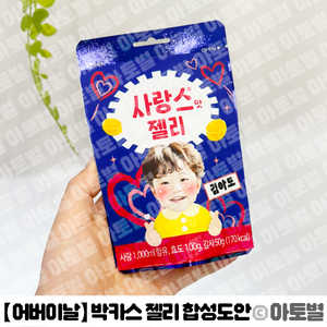  어린이집 어버이날 행사, 박카스 젤리 합성도안, 어버이날 학부모 선물, 박카스 합성도안, 박카스 젤리 선물 포장, 학부모 선물 포장, 어버이날 선물 포장, 어버이날 합성도안