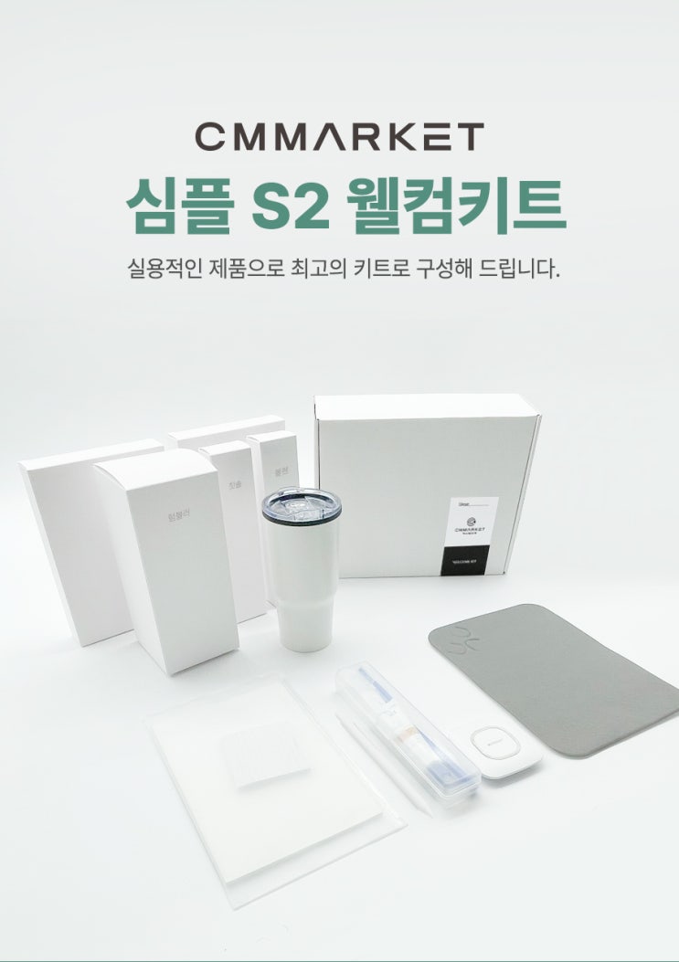  [ 웰컴키트 ] "2만원대" 가성비 세트 입니다.